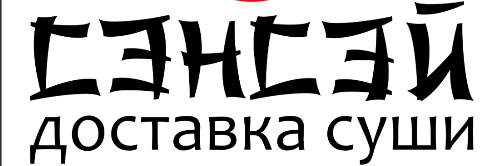 СЭНСЭЙ - доставка суши и роллов