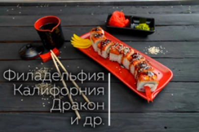 Европейские роллы