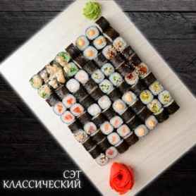 сет КЛАССИЧЕСКИЙ