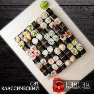 сет КЛАССИЧЕСКИЙ